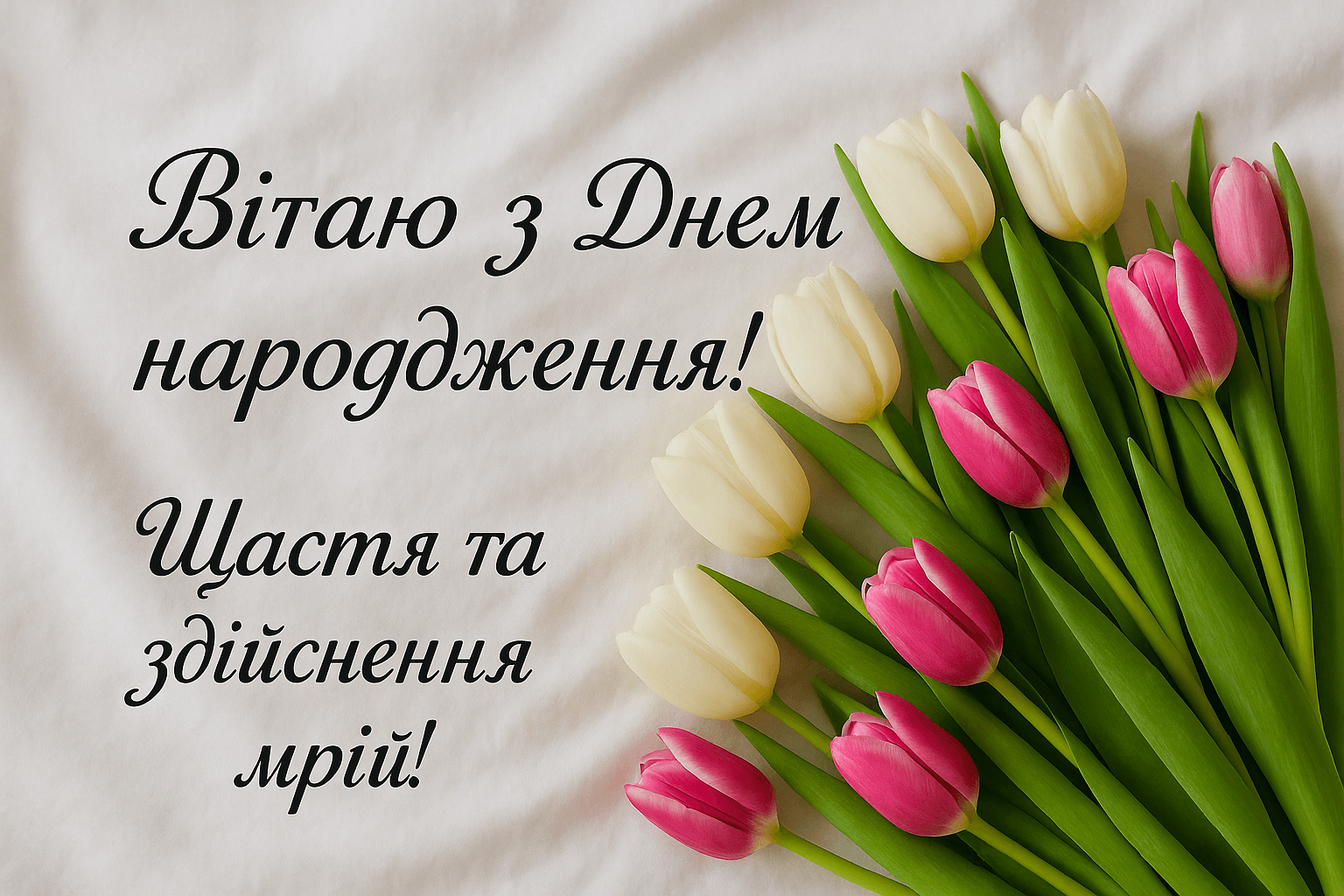 Тюльпани до дня народження