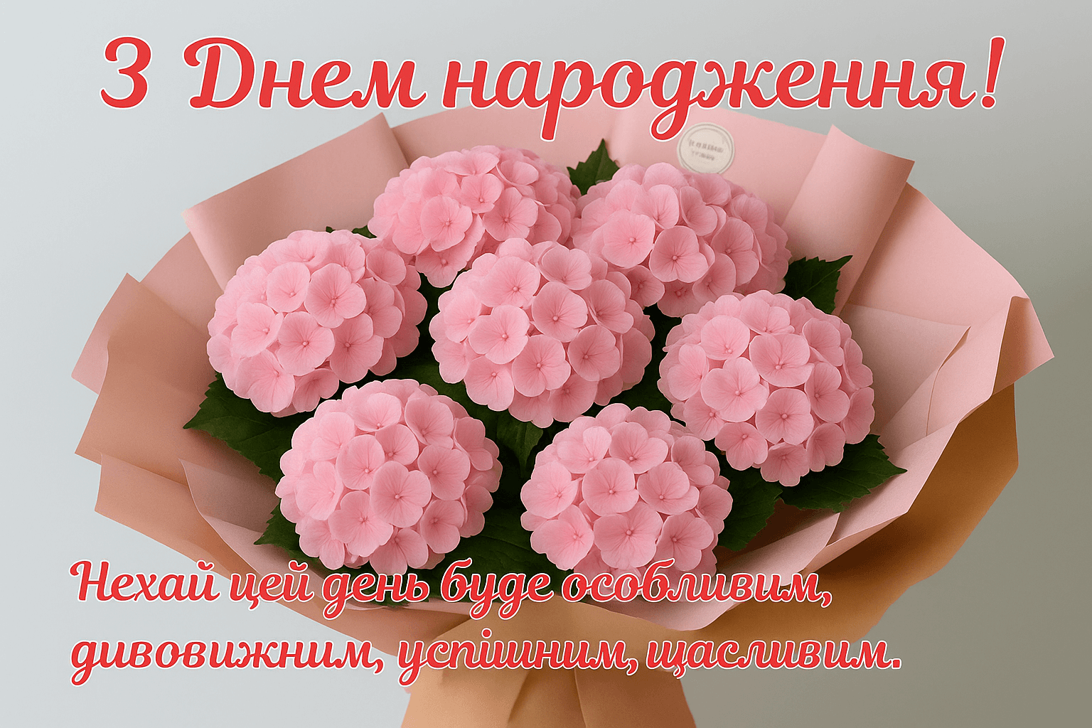 Привітання з днем народження для жінок