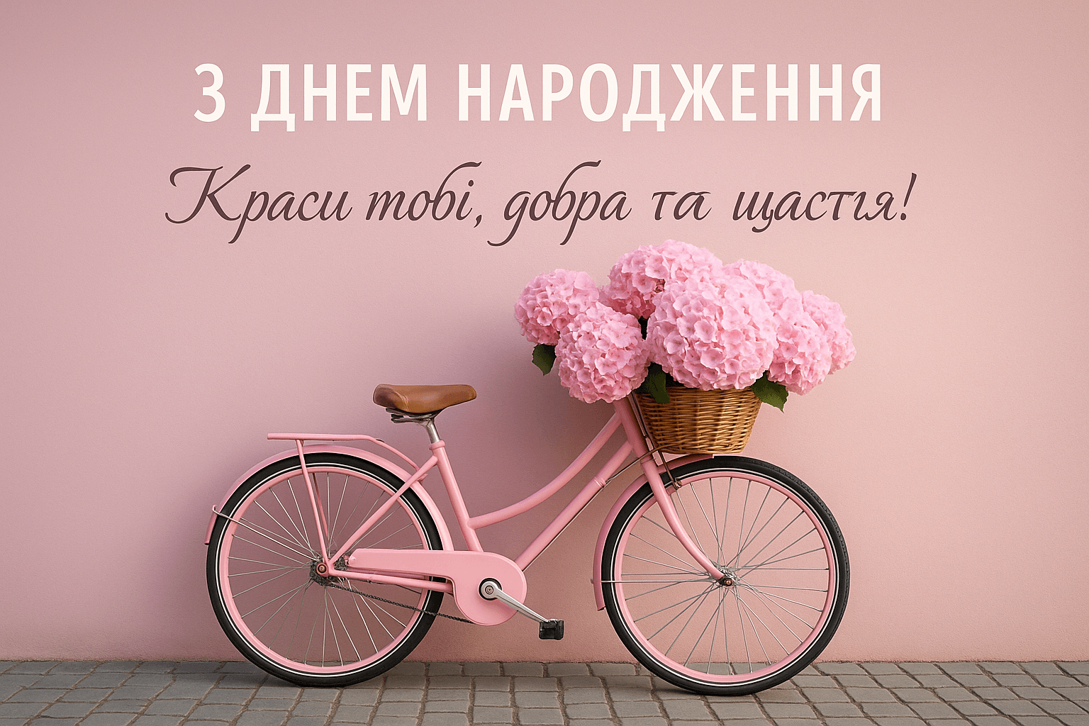 Привітання з днем народження для жінок 🌹