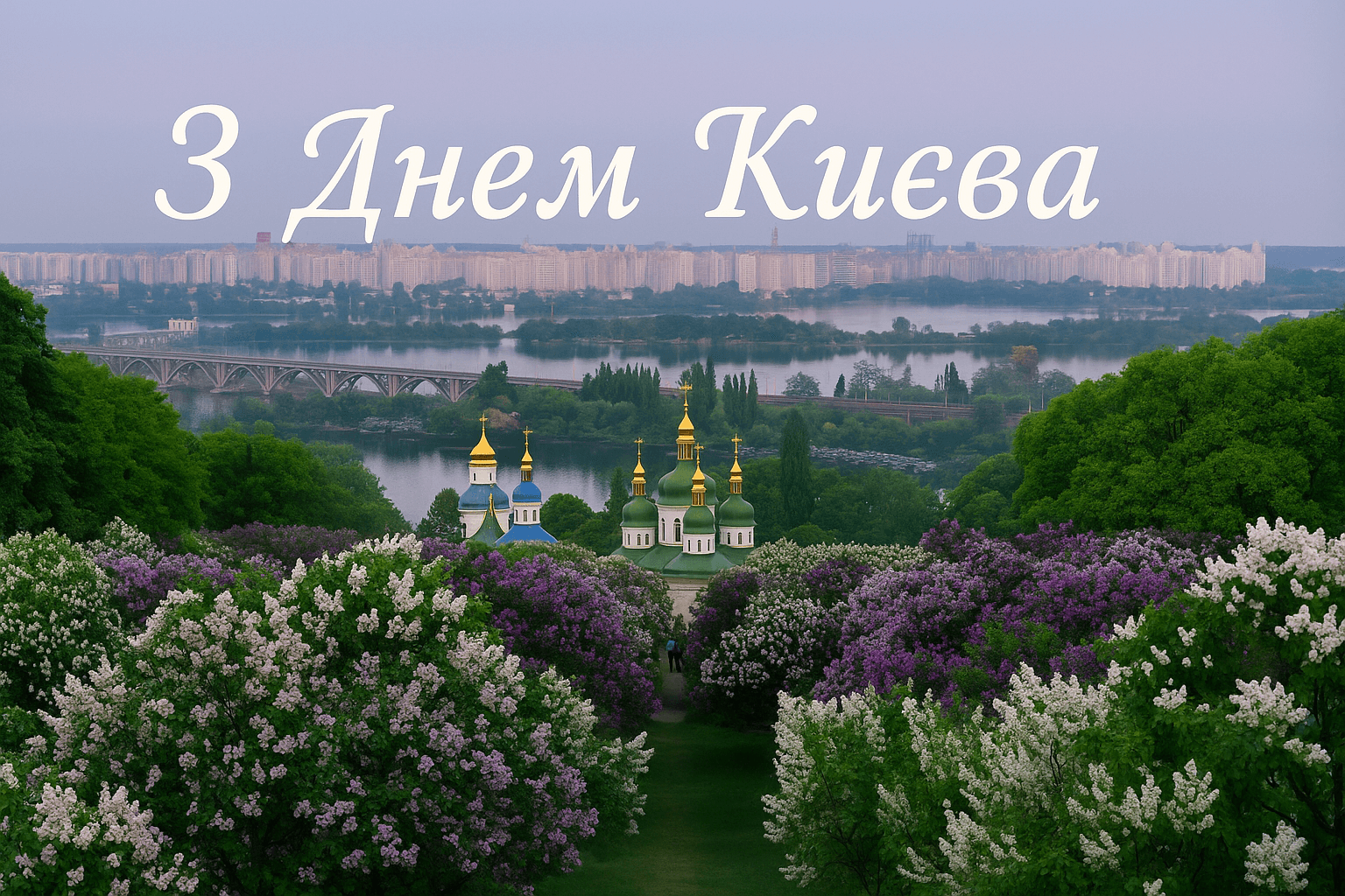 З днем Києва