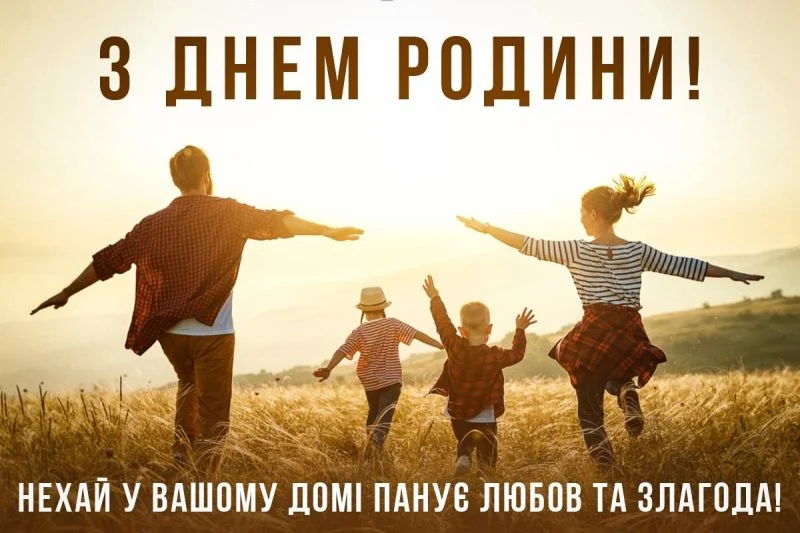 День родини в Україні
